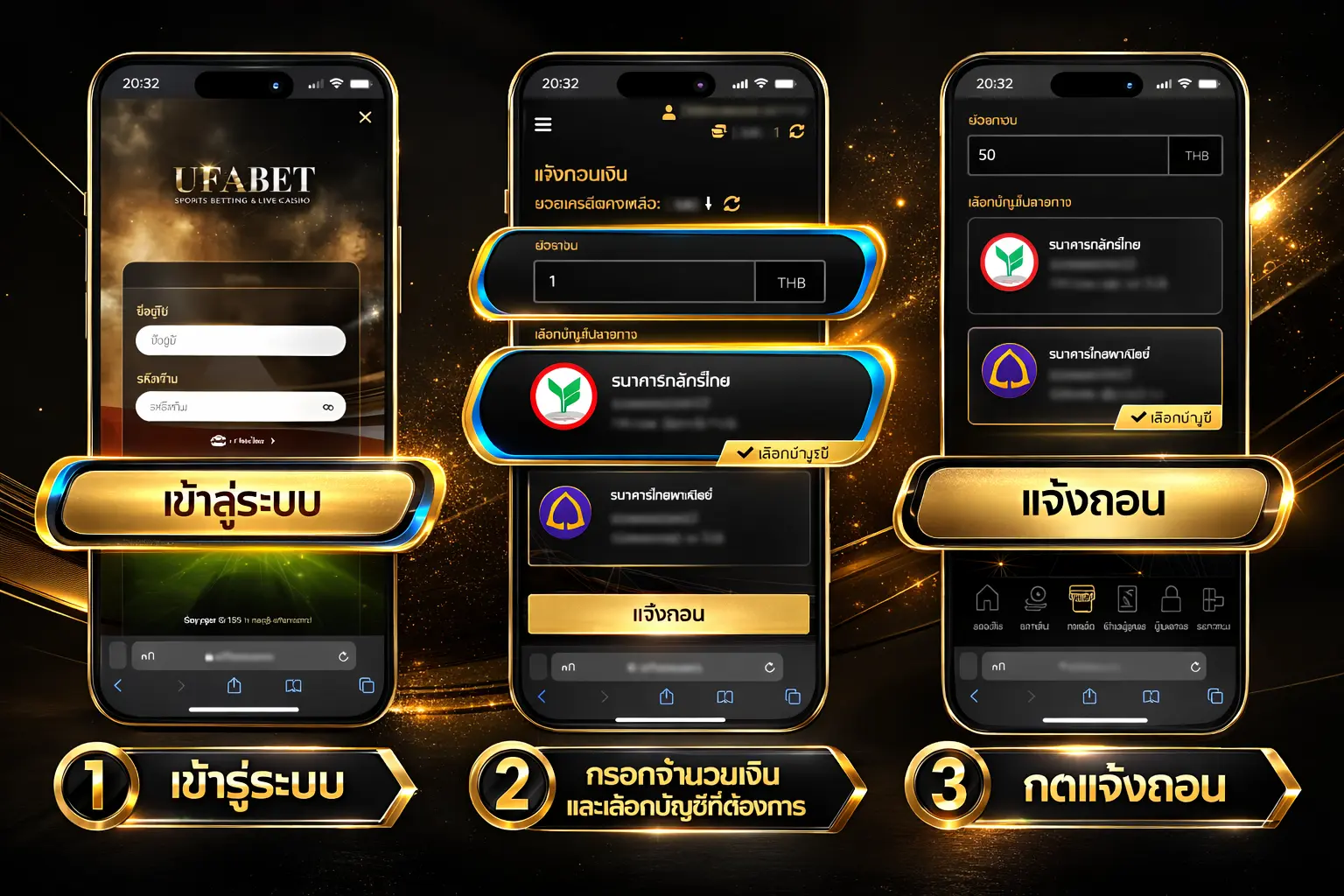 ถอนเงิน UFABET