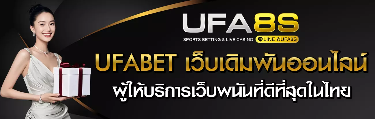 เว็บพนันออนไลน์ UFABET