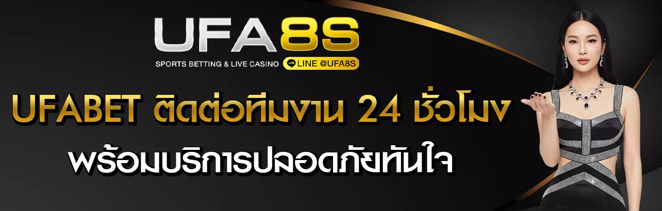 ทางเข้ายูฟ่าเบท