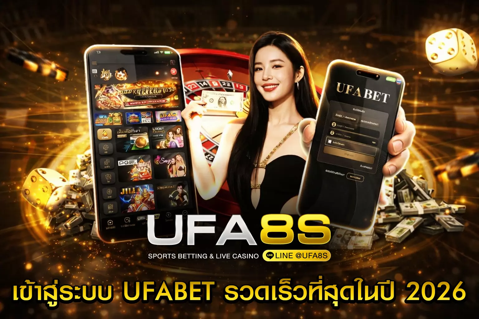 ทางเข้า UFABET